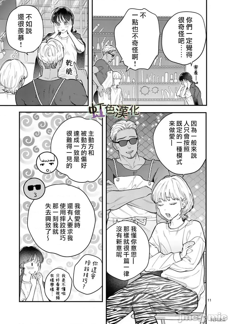 被女孩子逆推不行嗎？ 被女孩子逆推不行嗎？019 第19話.zip 第11页