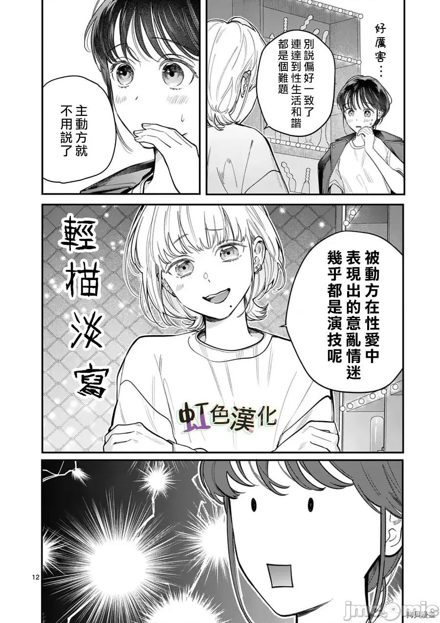 被女孩子逆推不行嗎？ 被女孩子逆推不行嗎？019 第19話.zip 第12页