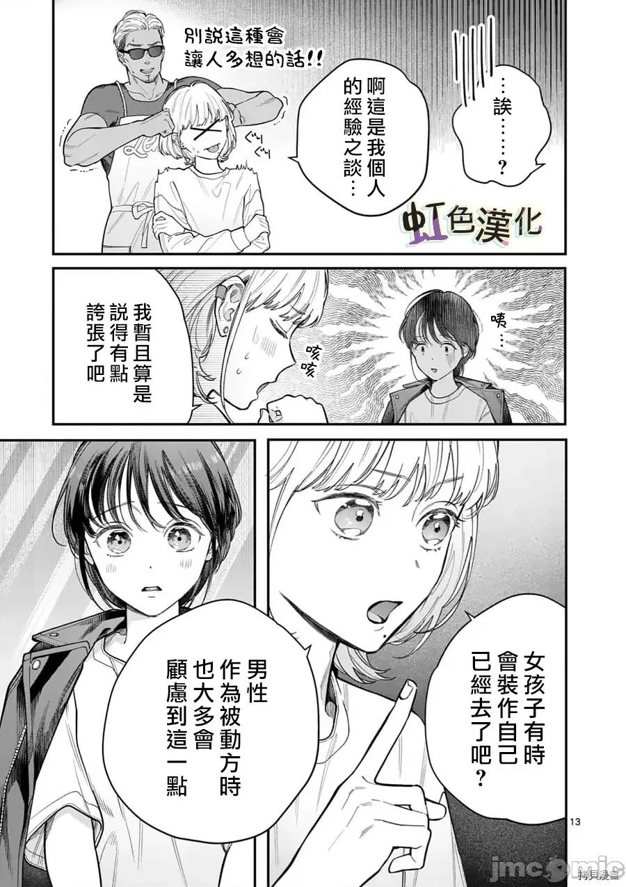 被女孩子逆推不行嗎？ 被女孩子逆推不行嗎？019 第19話.zip 第13页