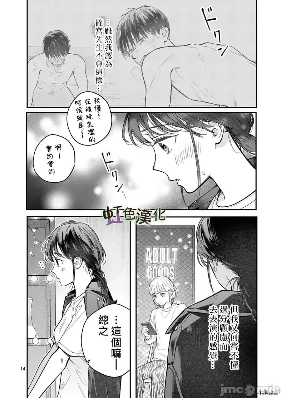 被女孩子逆推不行嗎？ 被女孩子逆推不行嗎？019 第19話.zip 第14页