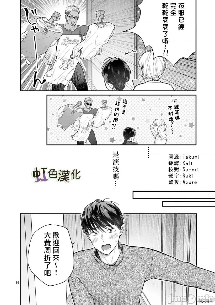 被女孩子逆推不行嗎？ 被女孩子逆推不行嗎？019 第19話.zip 第16页