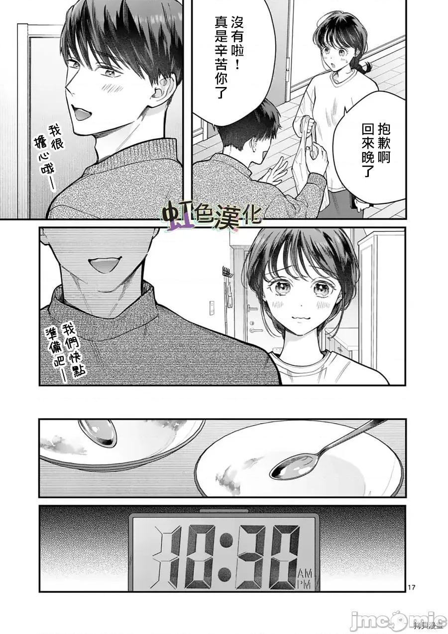 被女孩子逆推不行嗎？ 被女孩子逆推不行嗎？019 第19話.zip 第17页
