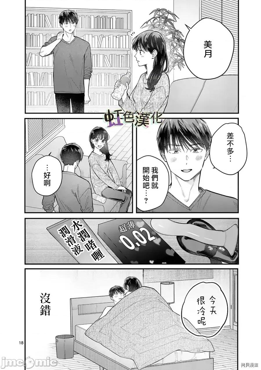 被女孩子逆推不行嗎？ 被女孩子逆推不行嗎？019 第19話.zip 第18页