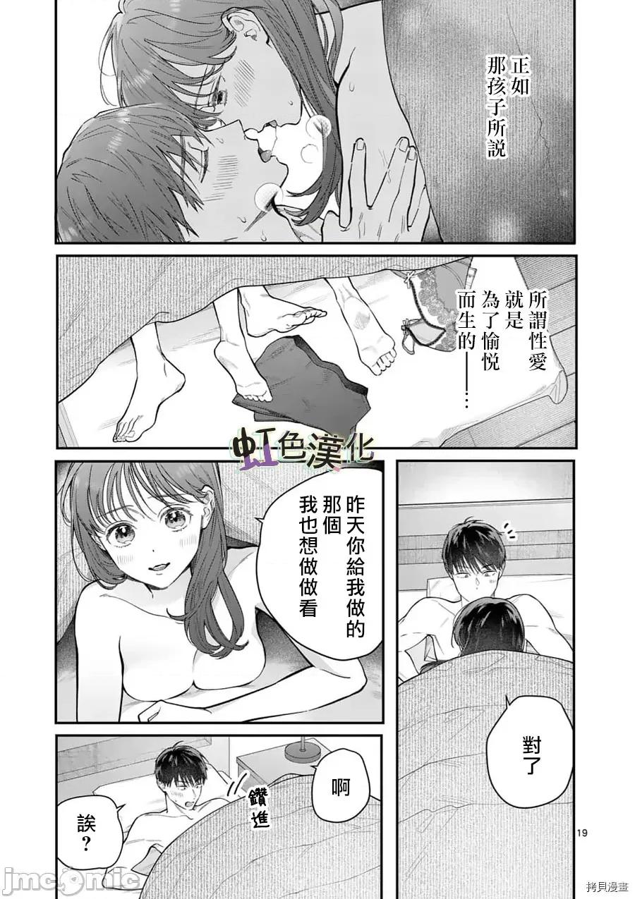 被女孩子逆推不行嗎？ 被女孩子逆推不行嗎？019 第19話.zip 第19页