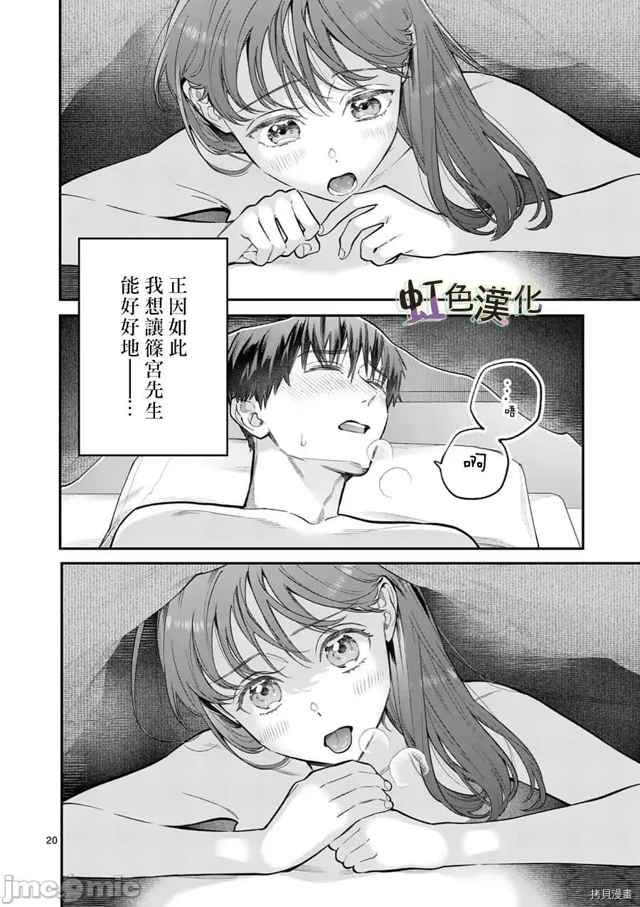 被女孩子逆推不行嗎？ 被女孩子逆推不行嗎？019 第19話.zip 第20页