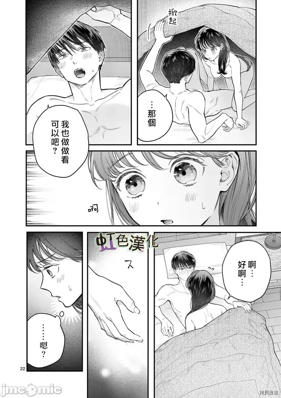 被女孩子逆推不行嗎？ 被女孩子逆推不行嗎？019 第19話.zip 第22页
