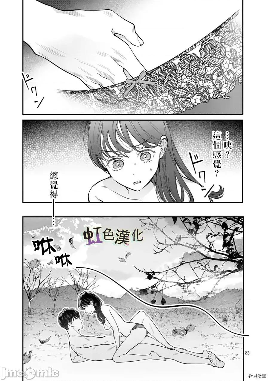 被女孩子逆推不行嗎？ 被女孩子逆推不行嗎？019 第19話.zip 第23页