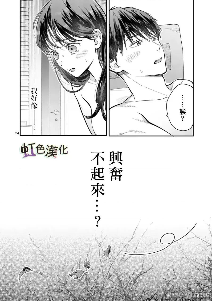 被女孩子逆推不行嗎？ 被女孩子逆推不行嗎？019 第19話.zip 第24页