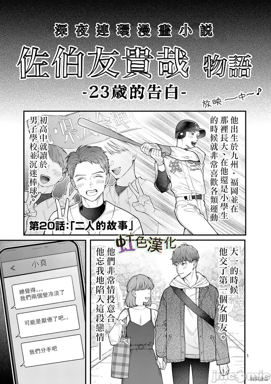 被女孩子逆推不行嗎？ 被女孩子逆推不行嗎？020 第20話.zip 第1页