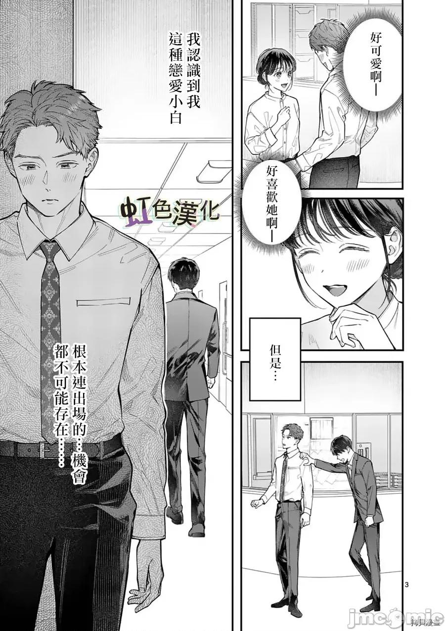 被女孩子逆推不行嗎？ 被女孩子逆推不行嗎？020 第20話.zip 第3页