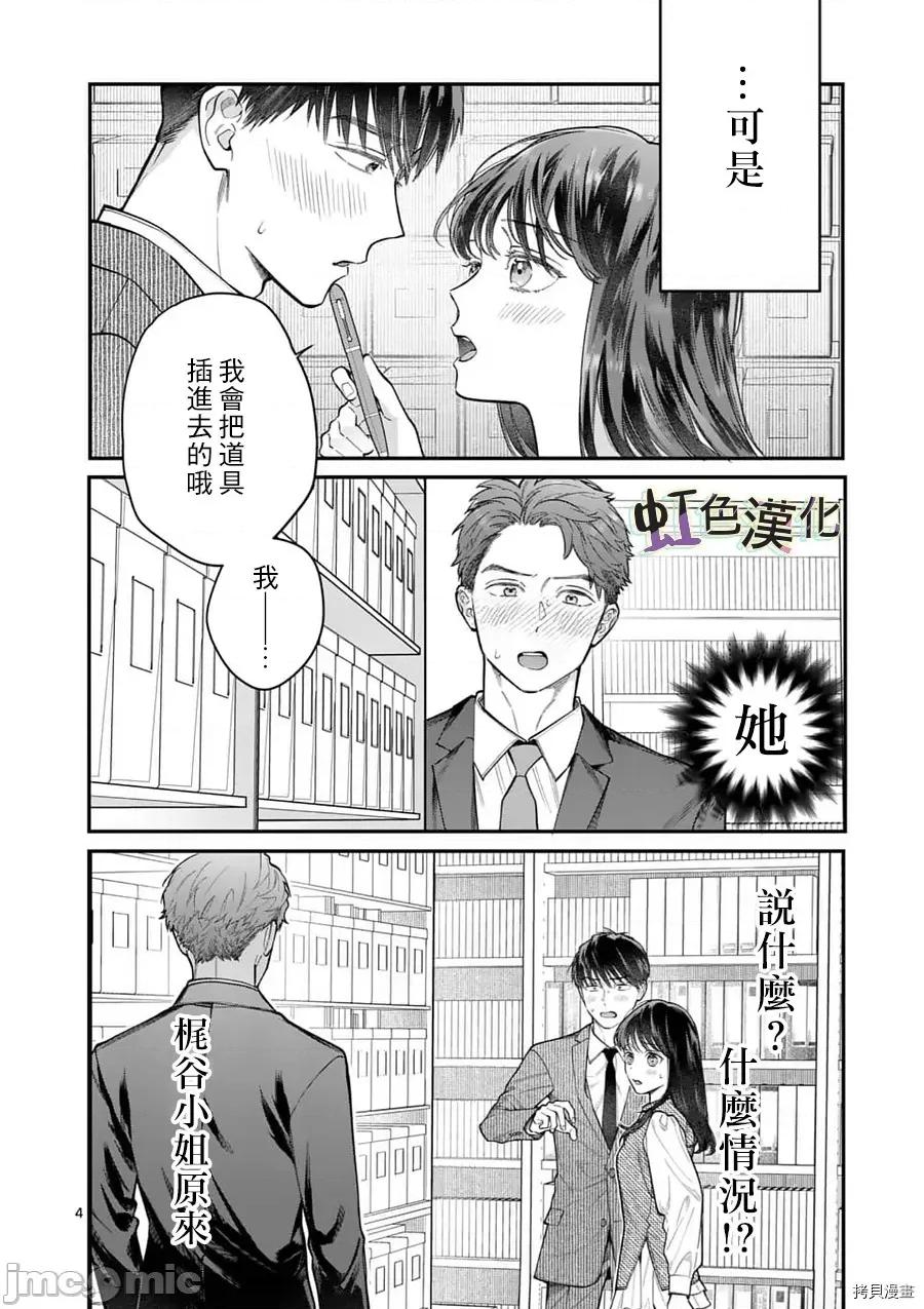 被女孩子逆推不行嗎？ 被女孩子逆推不行嗎？020 第20話.zip 第4页