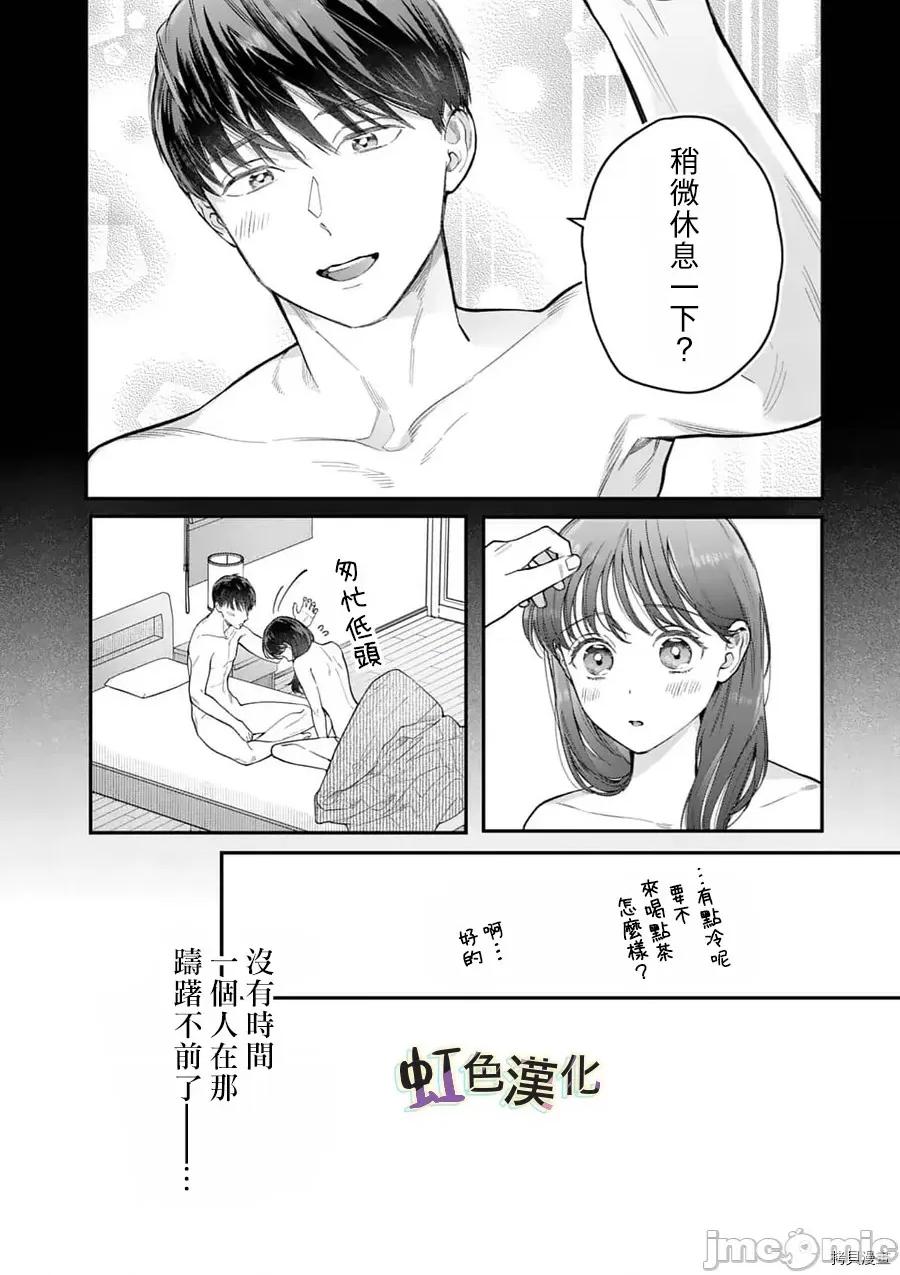 被女孩子逆推不行嗎？ 被女孩子逆推不行嗎？020 第20話.zip 第10页