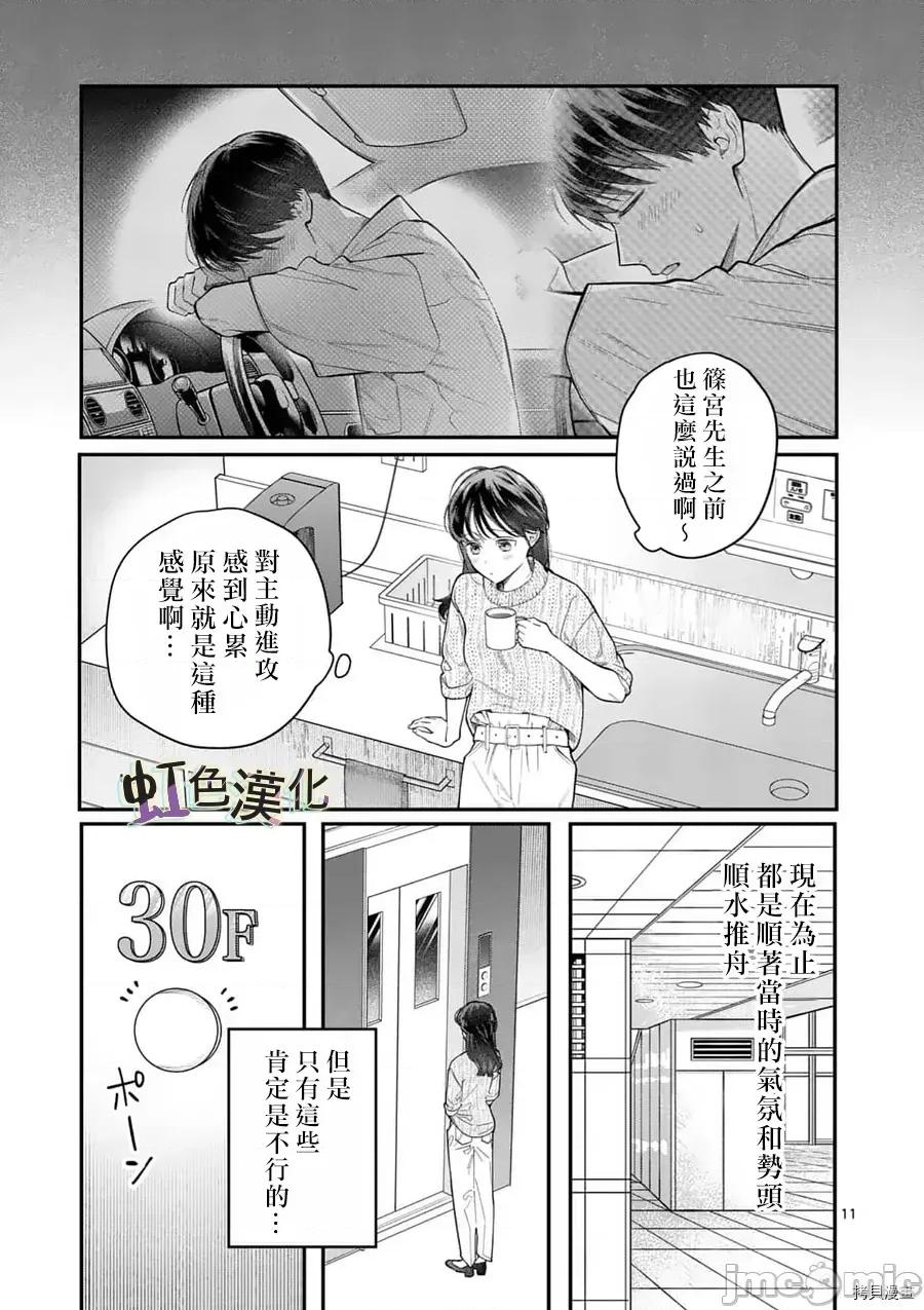 被女孩子逆推不行嗎？ 被女孩子逆推不行嗎？020 第20話.zip 第11页