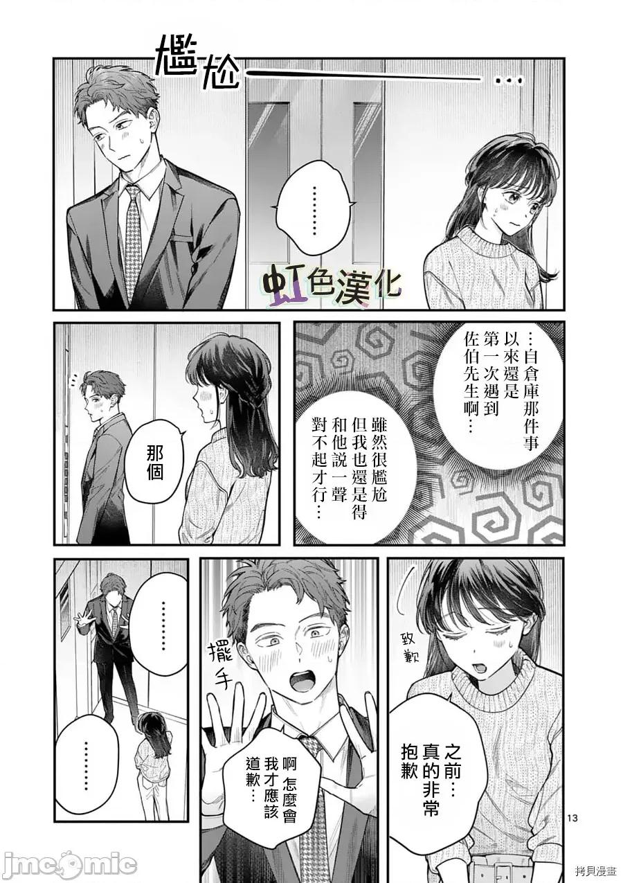 被女孩子逆推不行嗎？ 被女孩子逆推不行嗎？020 第20話.zip 第13页