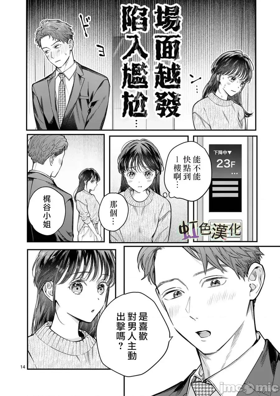 被女孩子逆推不行嗎？ 被女孩子逆推不行嗎？020 第20話.zip 第14页
