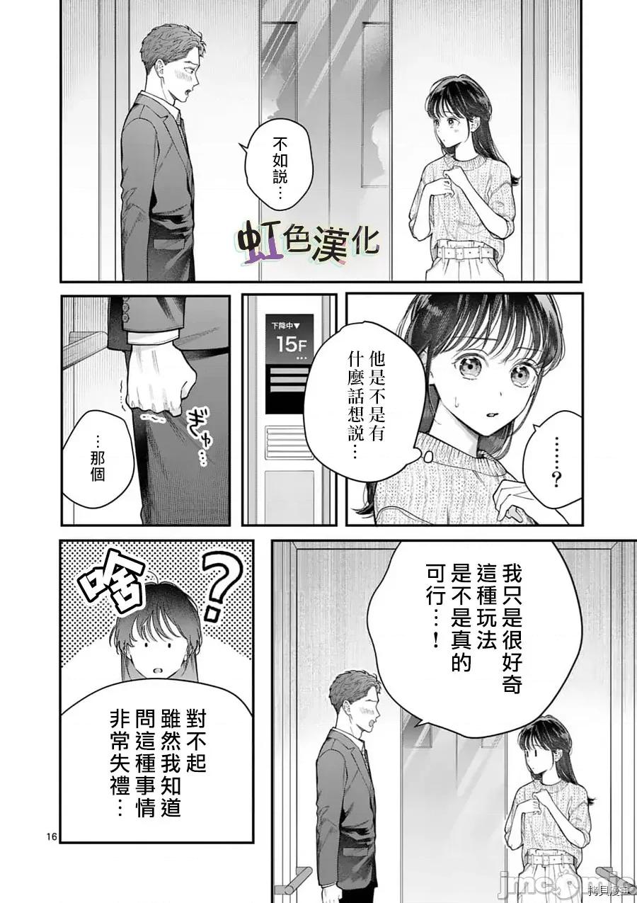 被女孩子逆推不行嗎？ 被女孩子逆推不行嗎？020 第20話.zip 第16页