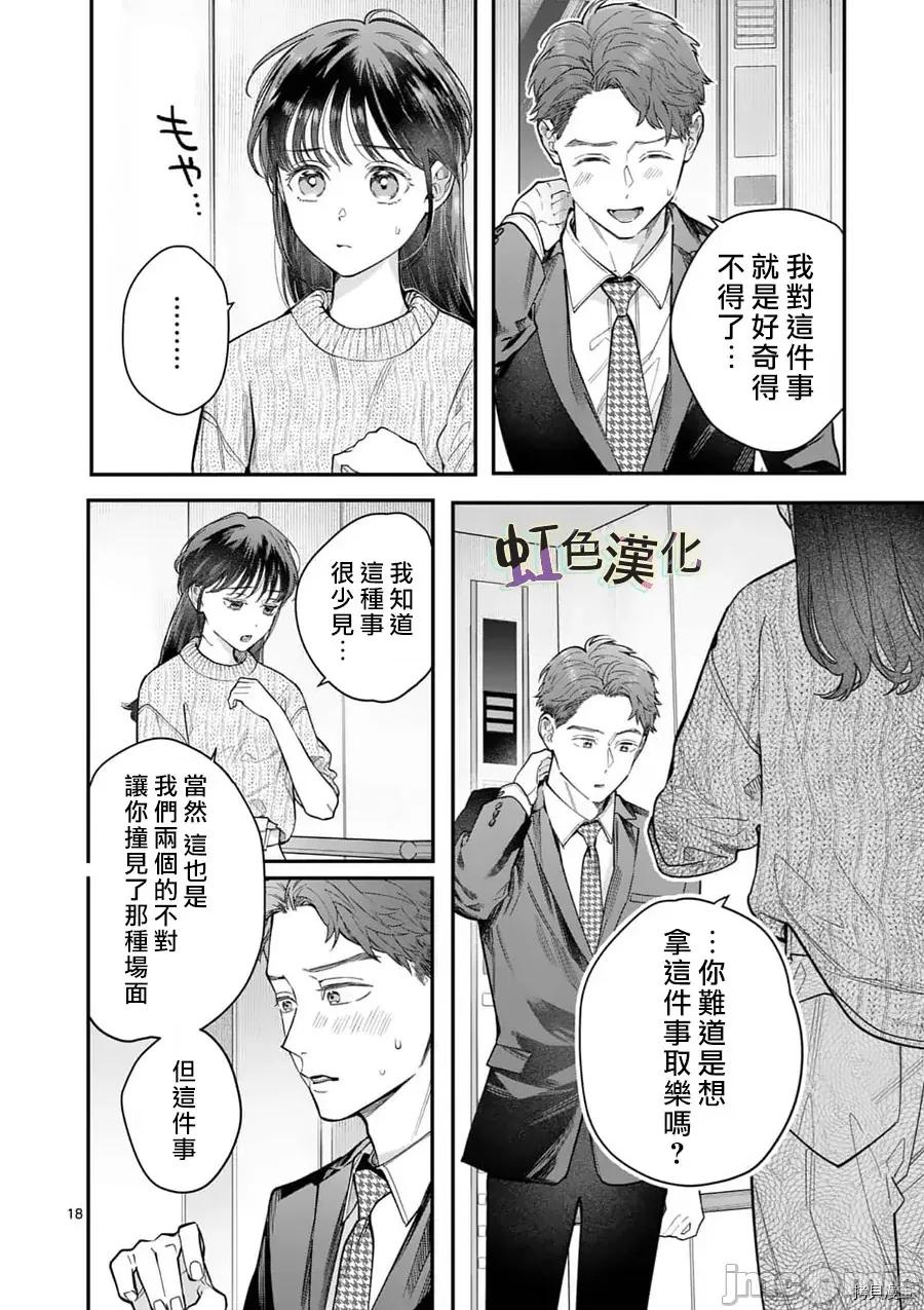 被女孩子逆推不行嗎？ 被女孩子逆推不行嗎？020 第20話.zip 第18页