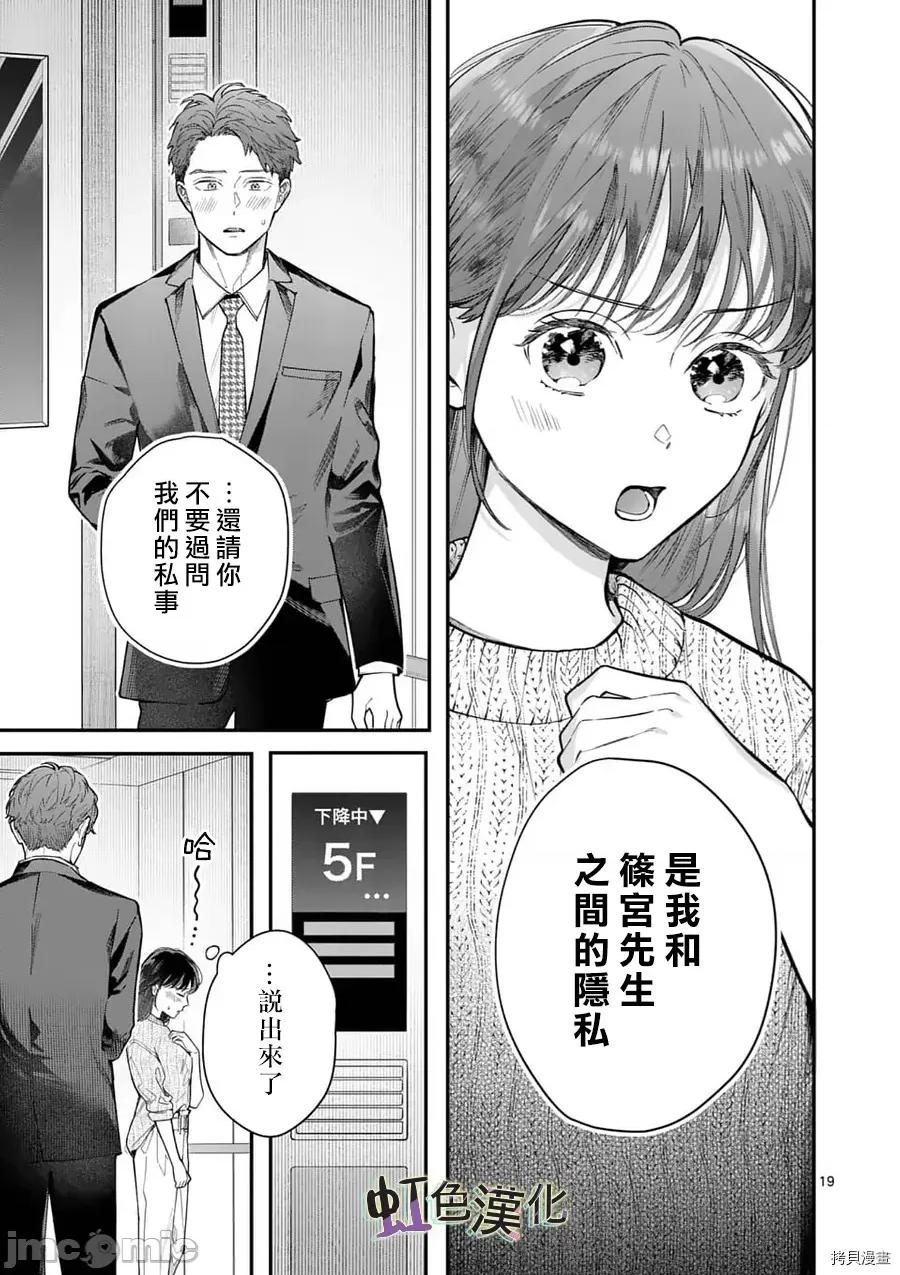 被女孩子逆推不行嗎？ 被女孩子逆推不行嗎？020 第20話.zip 第19页