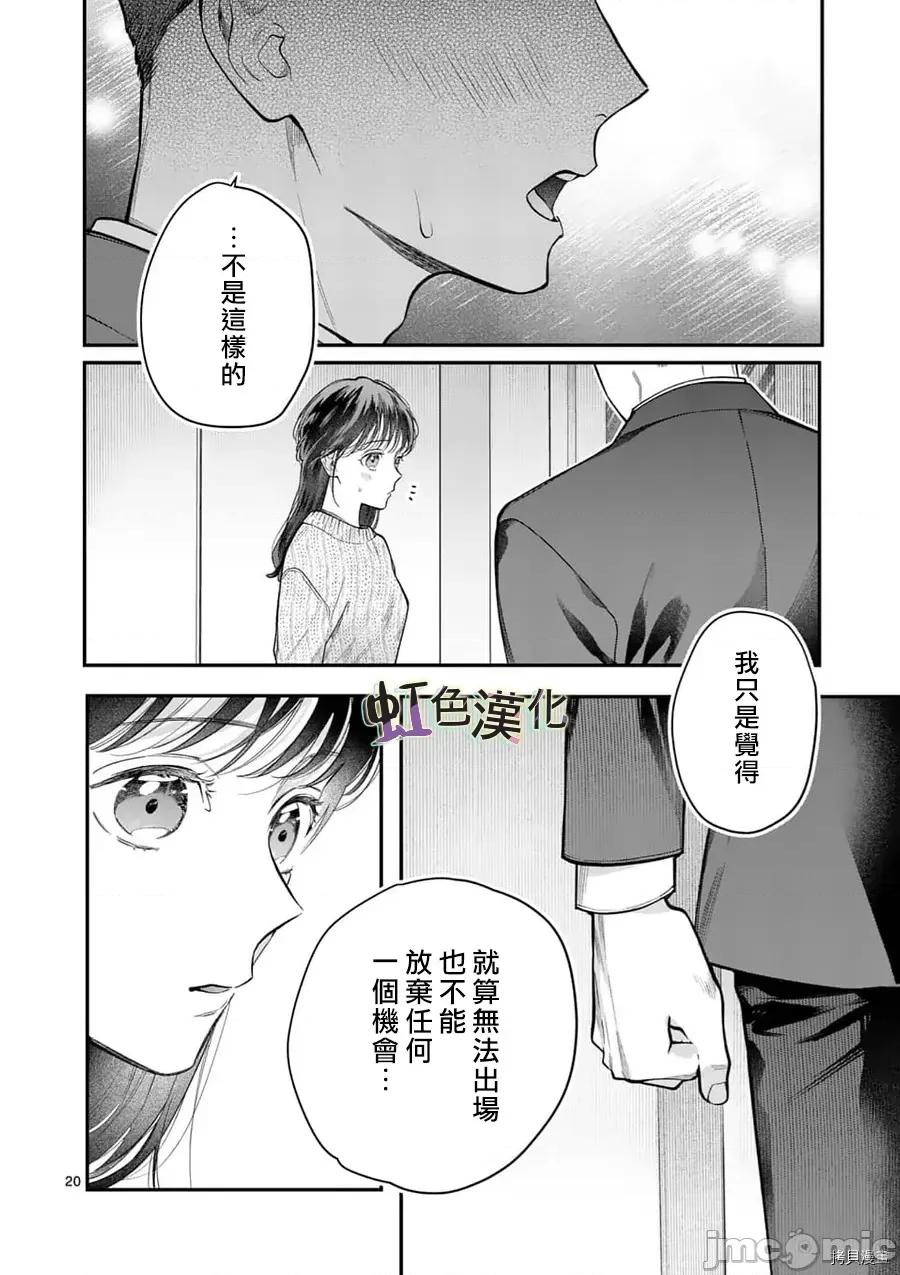 被女孩子逆推不行嗎？ 被女孩子逆推不行嗎？020 第20話.zip 第20页