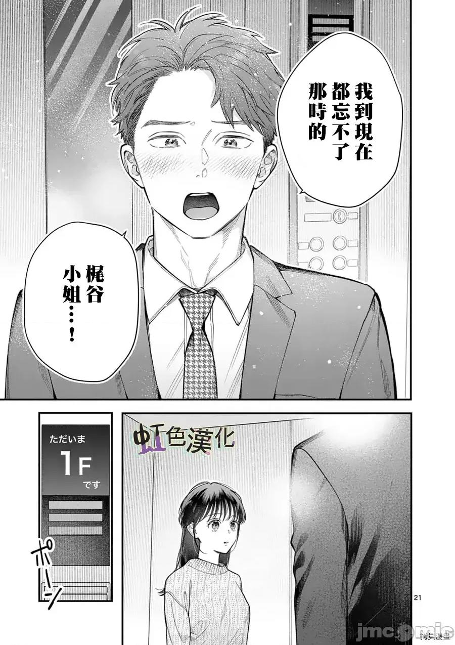 被女孩子逆推不行嗎？ 被女孩子逆推不行嗎？020 第20話.zip 第21页