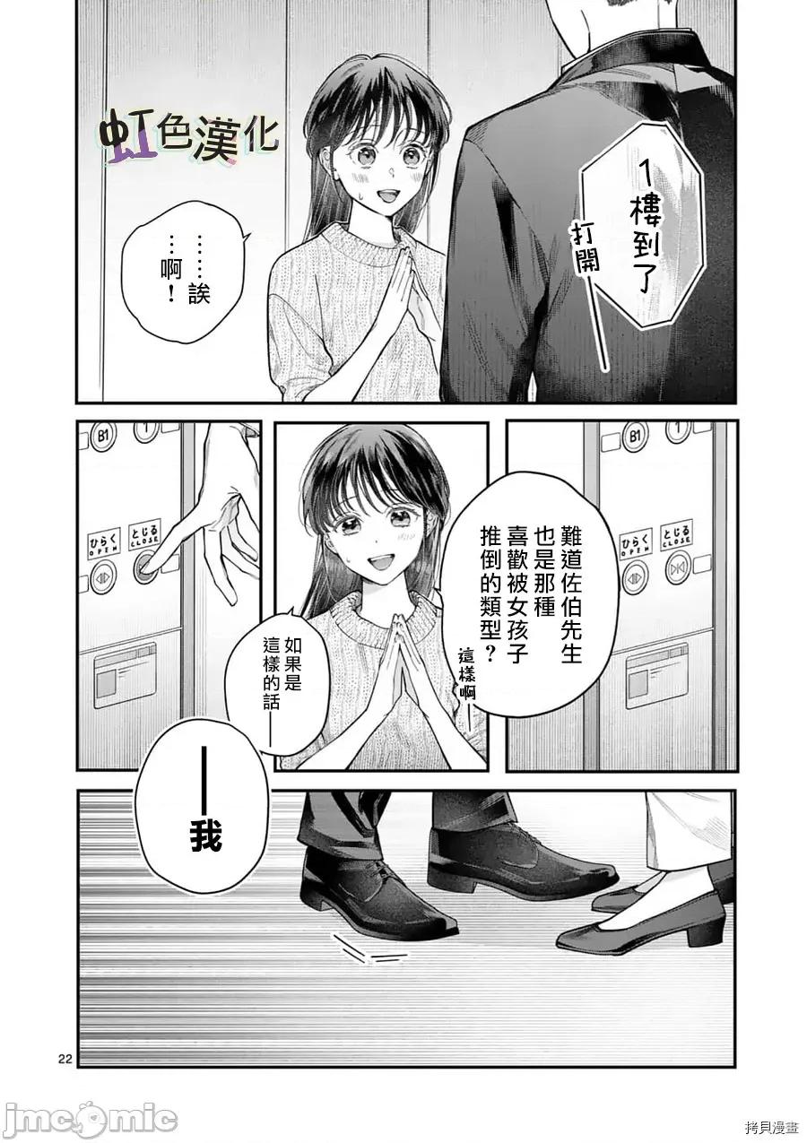 被女孩子逆推不行嗎？ 被女孩子逆推不行嗎？020 第20話.zip 第22页