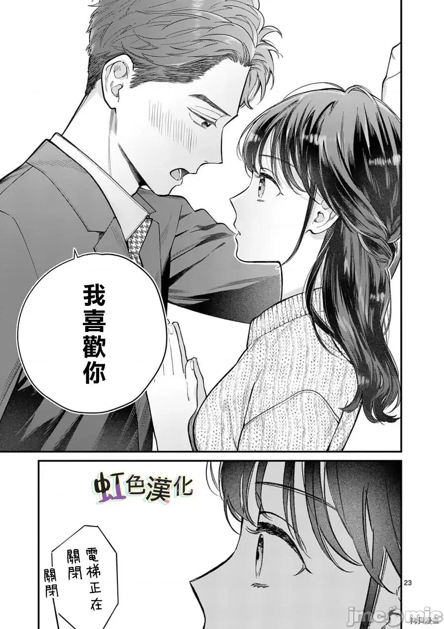 被女孩子逆推不行嗎？ 被女孩子逆推不行嗎？020 第20話.zip 第23页