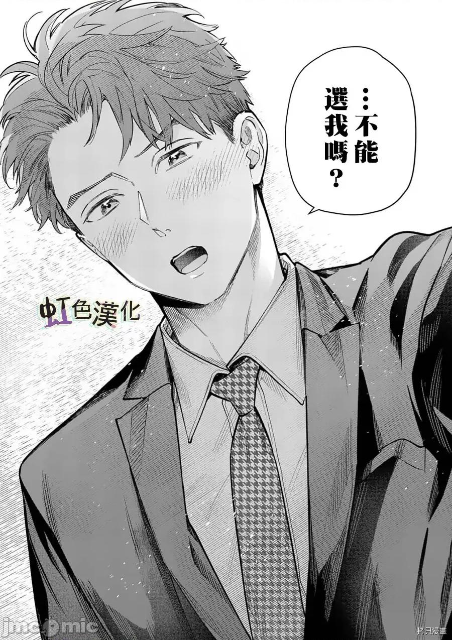 被女孩子逆推不行嗎？ 被女孩子逆推不行嗎？020 第20話.zip 第24页