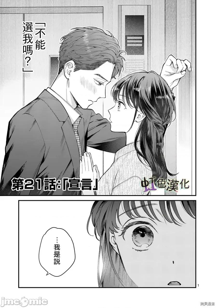 被女孩子逆推不行嗎？ 被女孩子逆推不行嗎？021 第21話.zip 第1页
