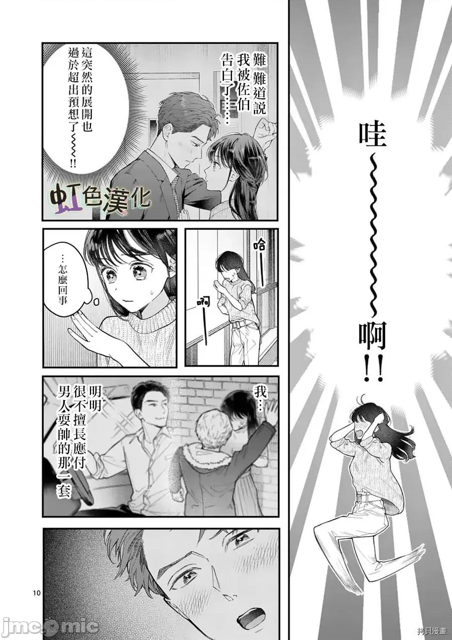 被女孩子逆推不行嗎？ 被女孩子逆推不行嗎？021 第21話.zip 第10页