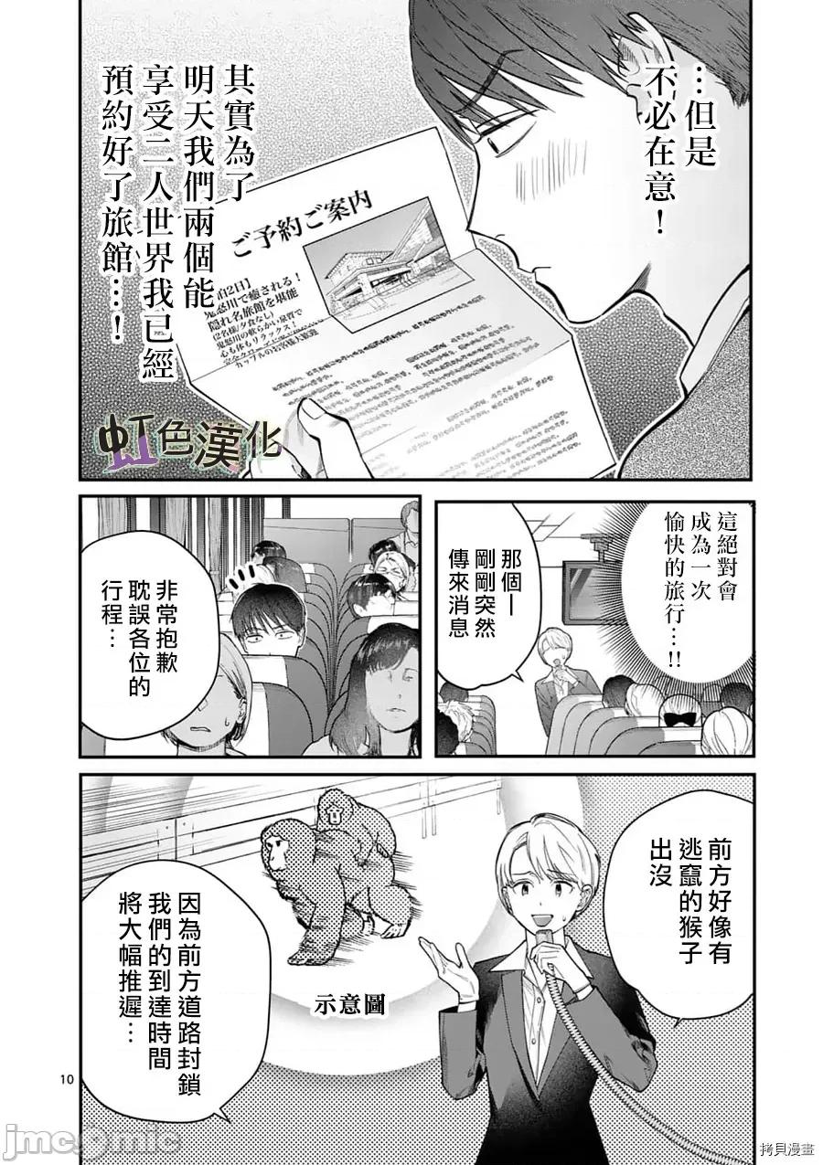 被女孩子逆推不行嗎？ 被女孩子逆推不行嗎？022 第22話.zip 第10页