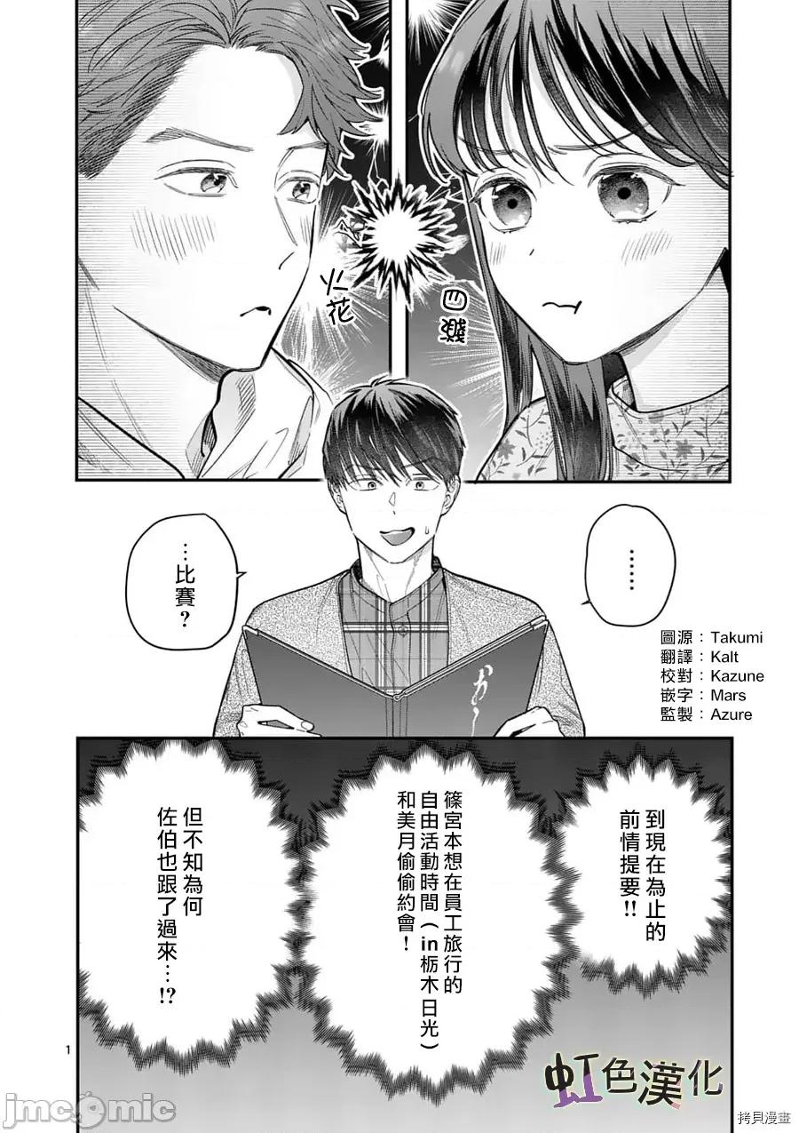 被女孩子逆推不行嗎？ 被女孩子逆推不行嗎？023 第23話.zip 第1页