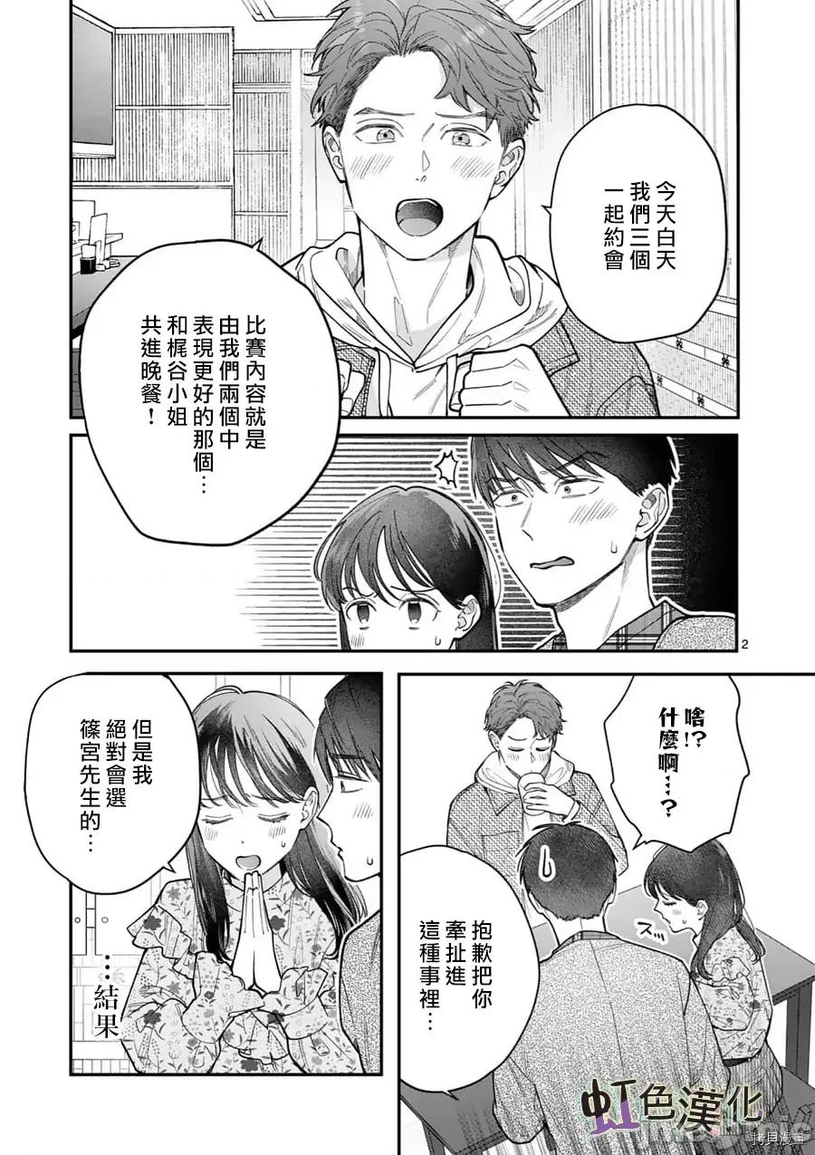 被女孩子逆推不行嗎？ 被女孩子逆推不行嗎？023 第23話.zip 第2页
