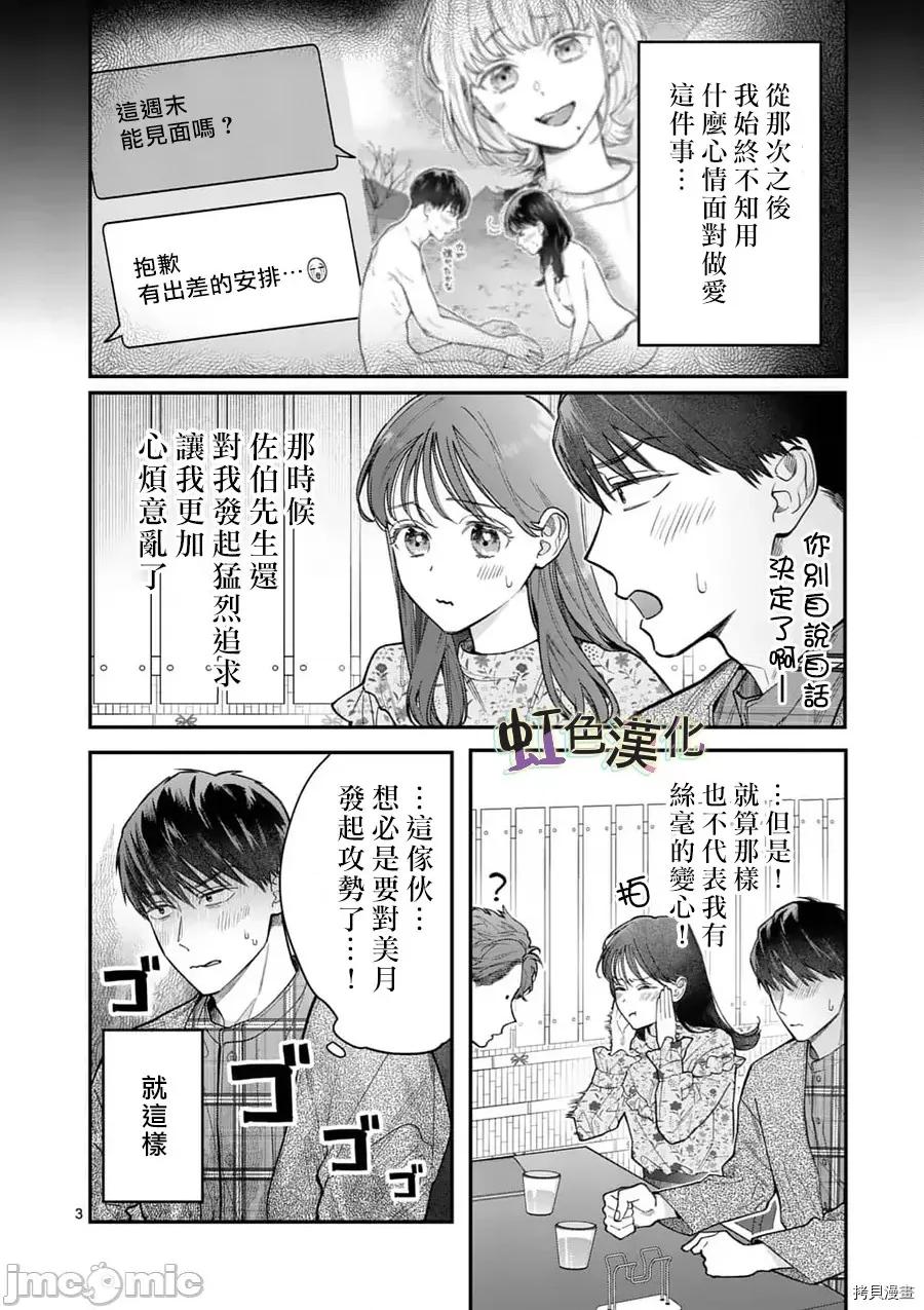 被女孩子逆推不行嗎？ 被女孩子逆推不行嗎？023 第23話.zip 第3页