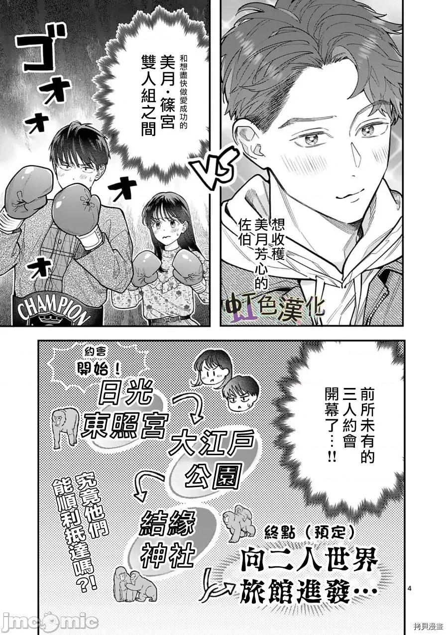 被女孩子逆推不行嗎？ 被女孩子逆推不行嗎？023 第23話.zip 第4页