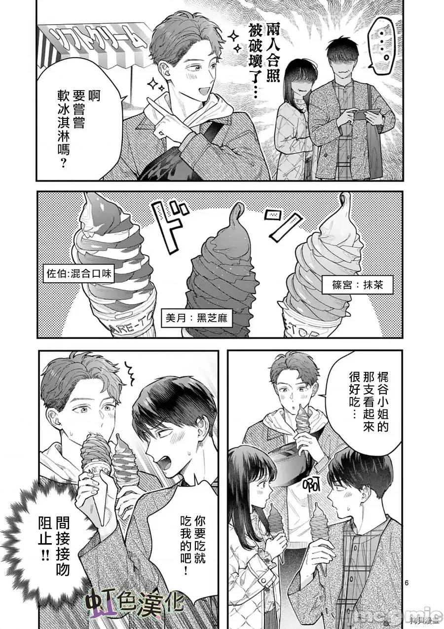 被女孩子逆推不行嗎？ 被女孩子逆推不行嗎？023 第23話.zip 第6页