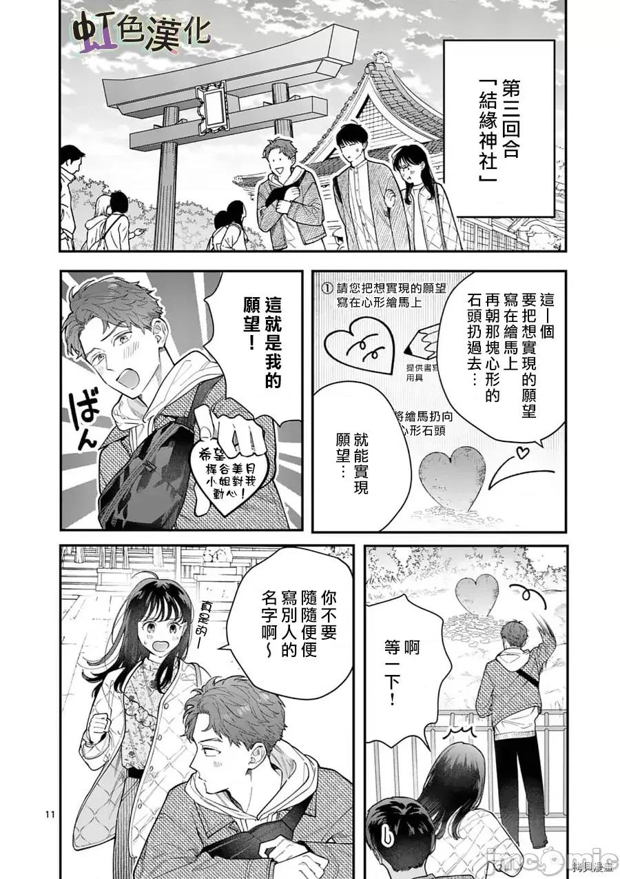 被女孩子逆推不行嗎？ 被女孩子逆推不行嗎？023 第23話.zip 第11页