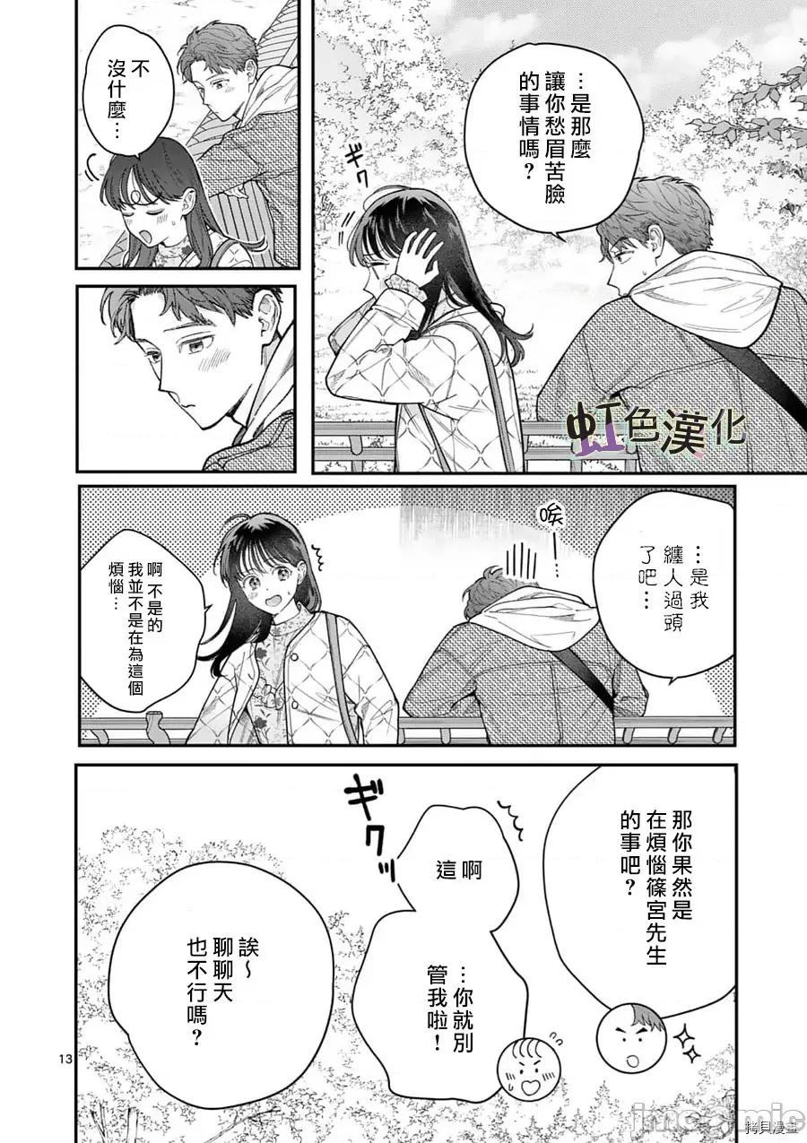 被女孩子逆推不行嗎？ 被女孩子逆推不行嗎？023 第23話.zip 第13页