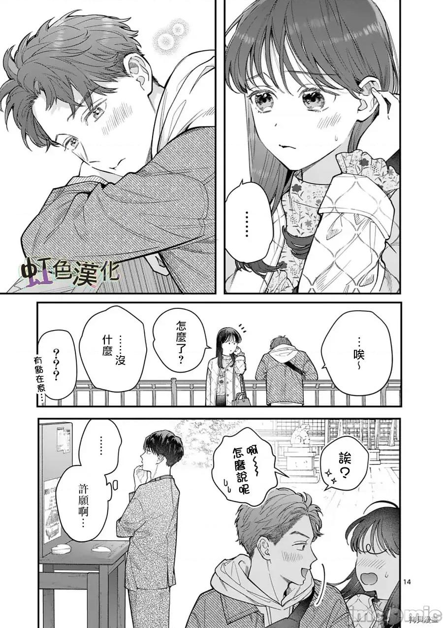 被女孩子逆推不行嗎？ 被女孩子逆推不行嗎？023 第23話.zip 第14页