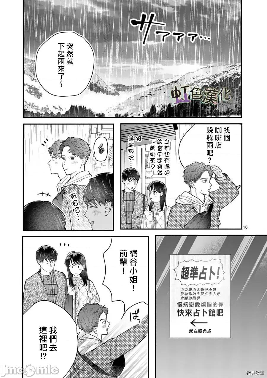被女孩子逆推不行嗎？ 被女孩子逆推不行嗎？023 第23話.zip 第16页