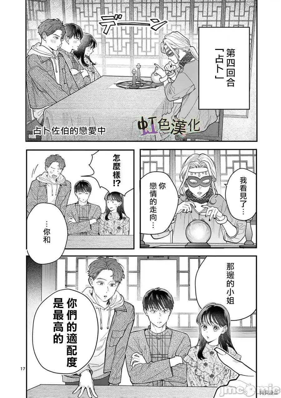 被女孩子逆推不行嗎？ 被女孩子逆推不行嗎？023 第23話.zip 第17页