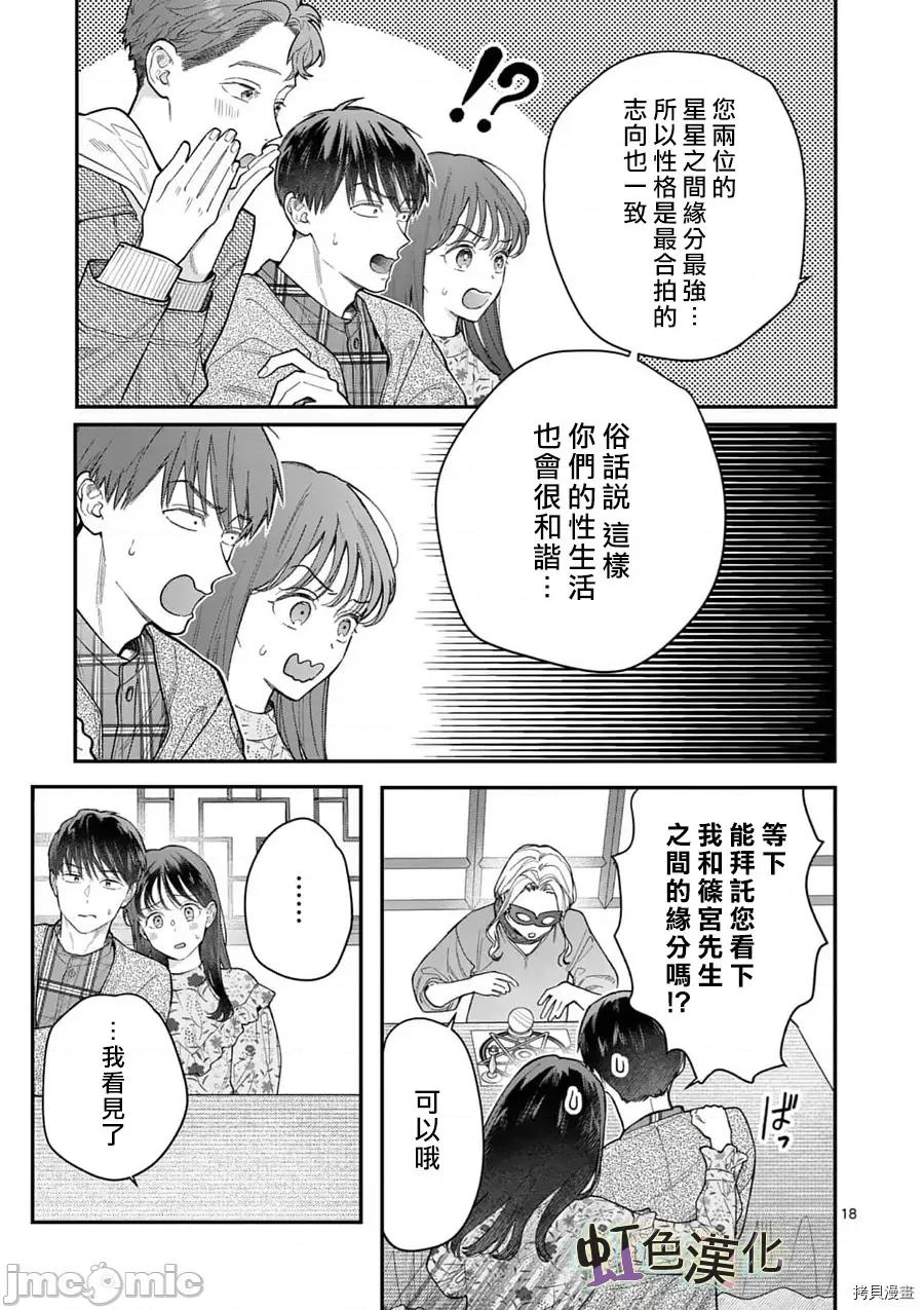 被女孩子逆推不行嗎？ 被女孩子逆推不行嗎？023 第23話.zip 第18页