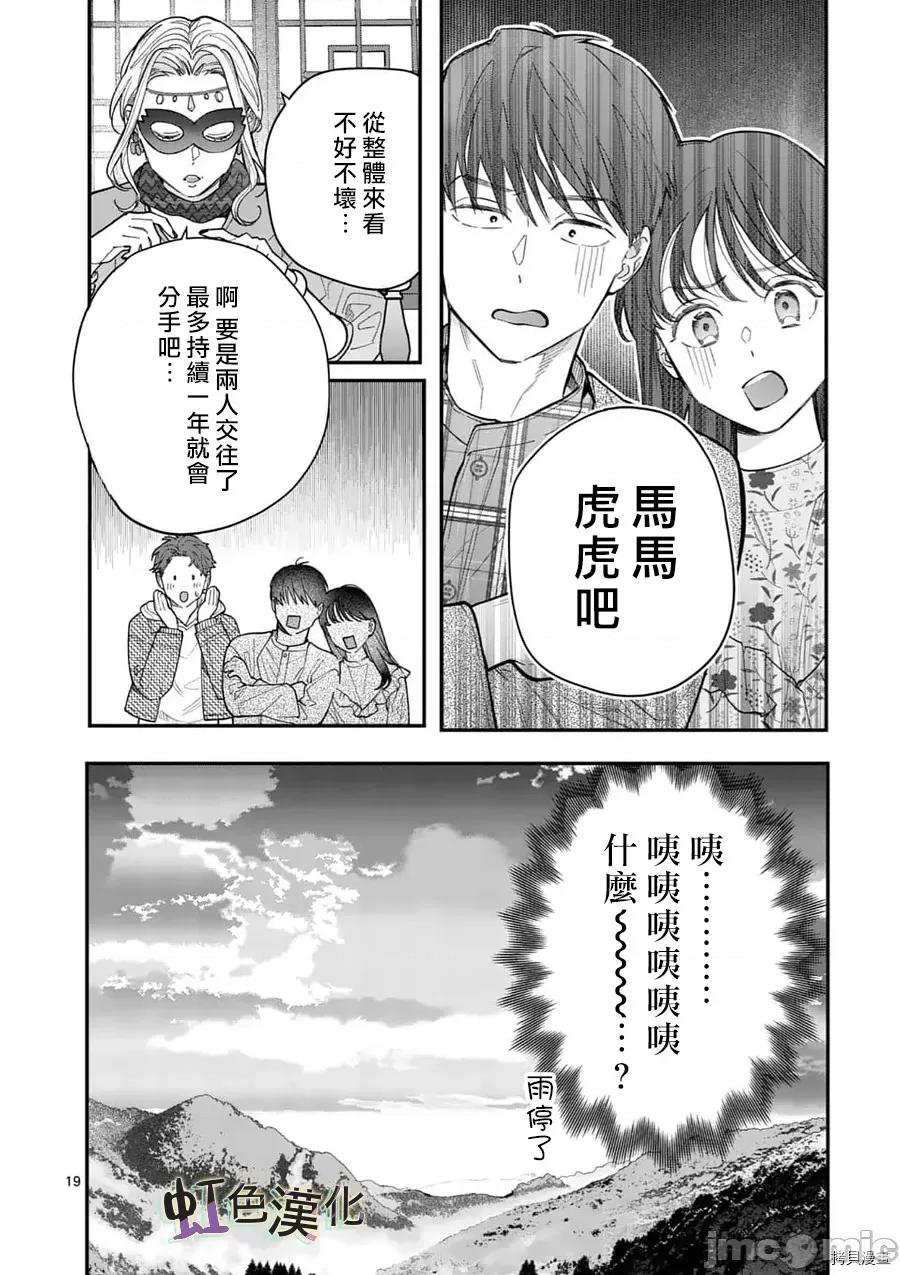 被女孩子逆推不行嗎？ 被女孩子逆推不行嗎？023 第23話.zip 第19页