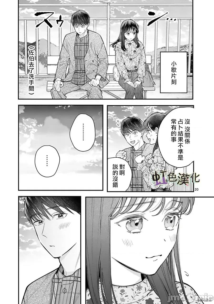 被女孩子逆推不行嗎？ 被女孩子逆推不行嗎？023 第23話.zip 第20页