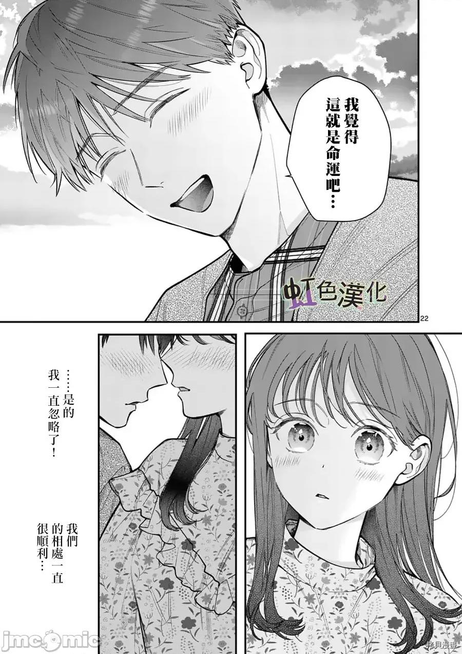 被女孩子逆推不行嗎？ 被女孩子逆推不行嗎？023 第23話.zip 第22页