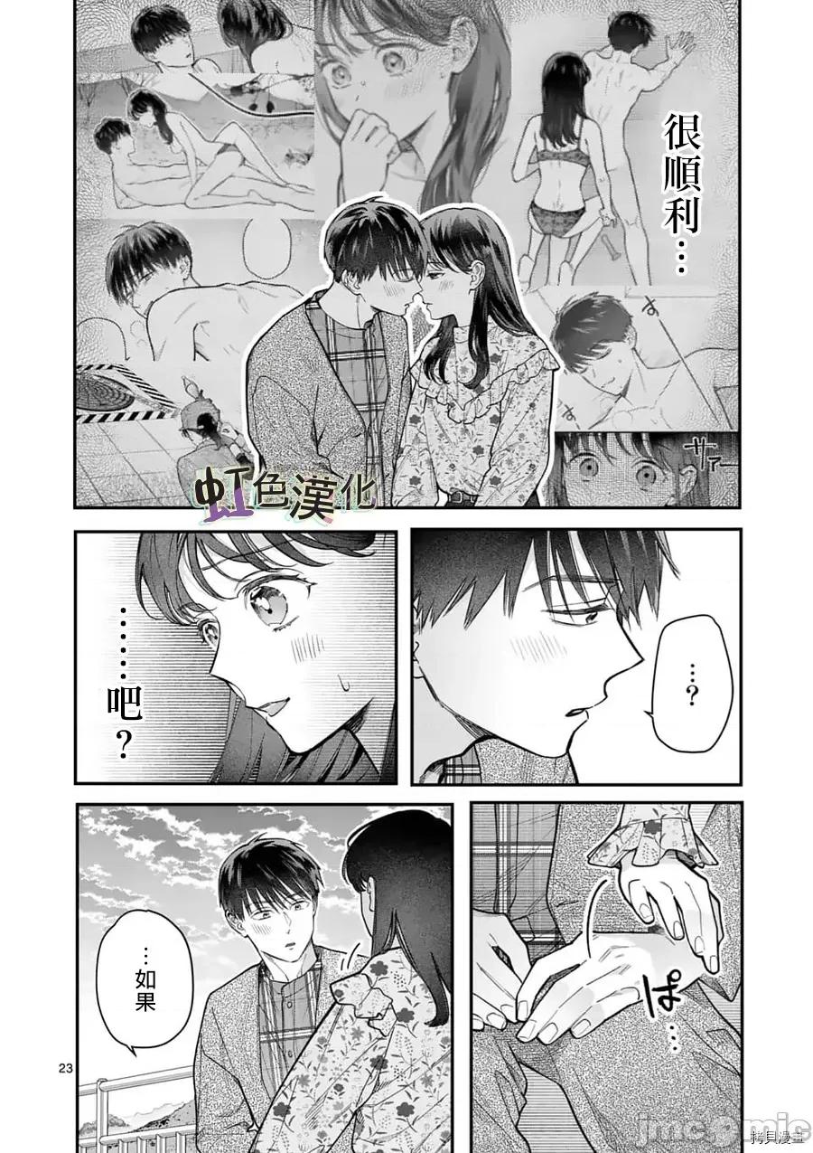 被女孩子逆推不行嗎？ 被女孩子逆推不行嗎？023 第23話.zip 第23页
