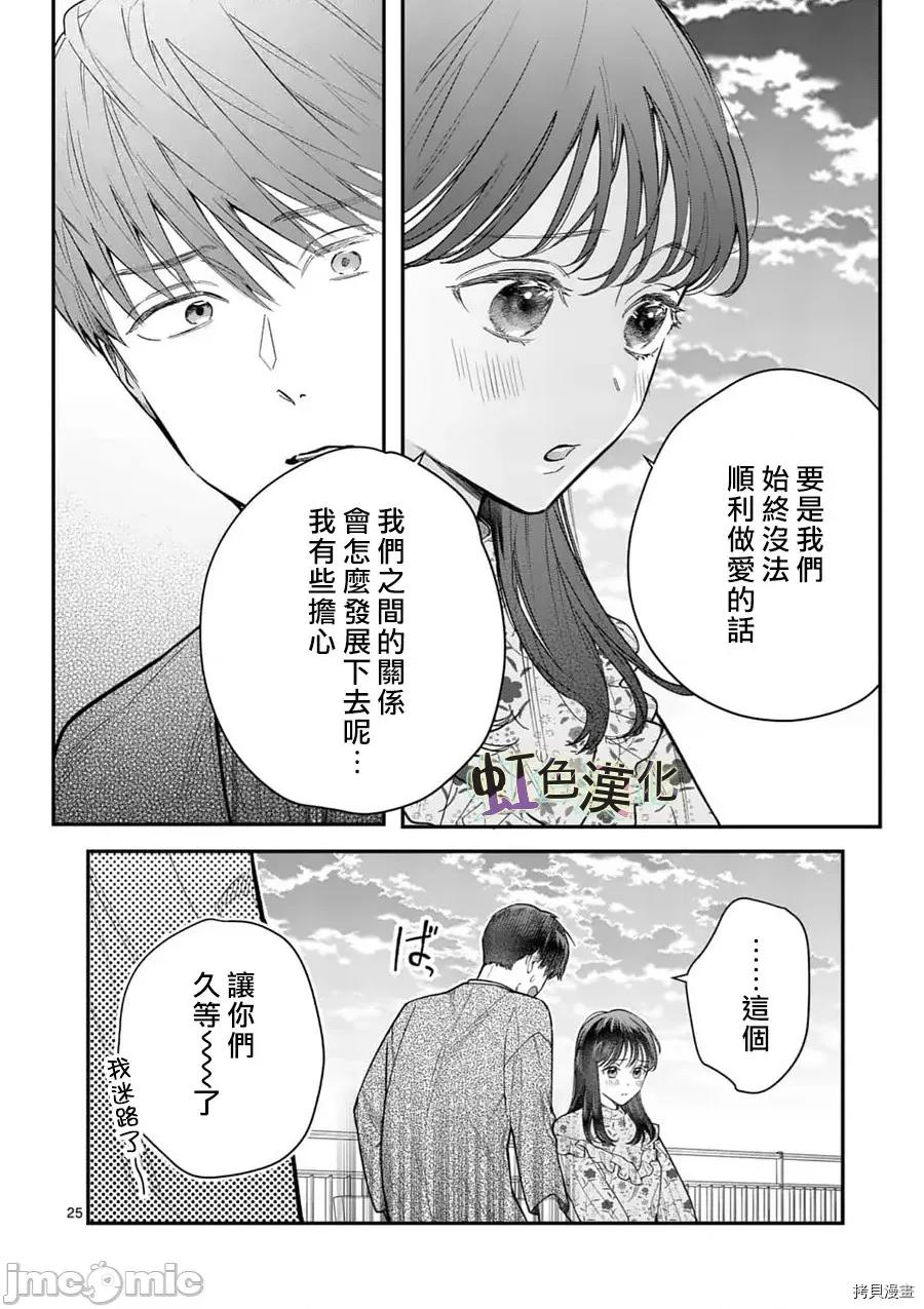 被女孩子逆推不行嗎？ 被女孩子逆推不行嗎？023 第23話.zip 第25页