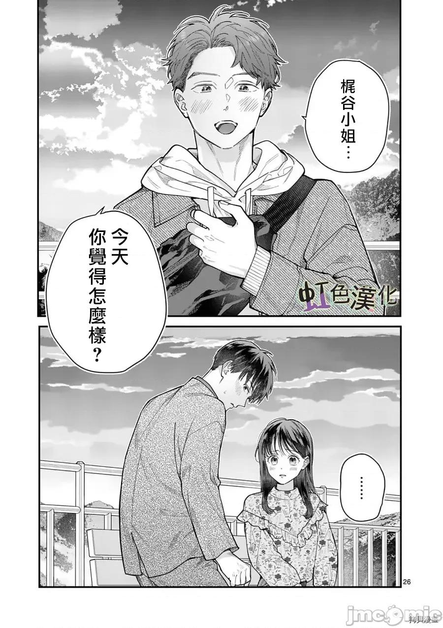 被女孩子逆推不行嗎？ 被女孩子逆推不行嗎？023 第23話.zip 第26页
