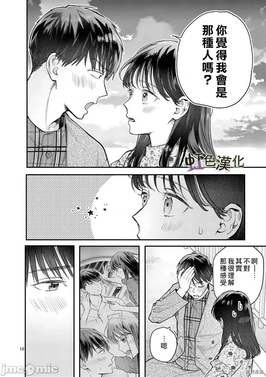 被女孩子逆推不行嗎？ 被女孩子逆推不行嗎？024 第24話.zip 第10页