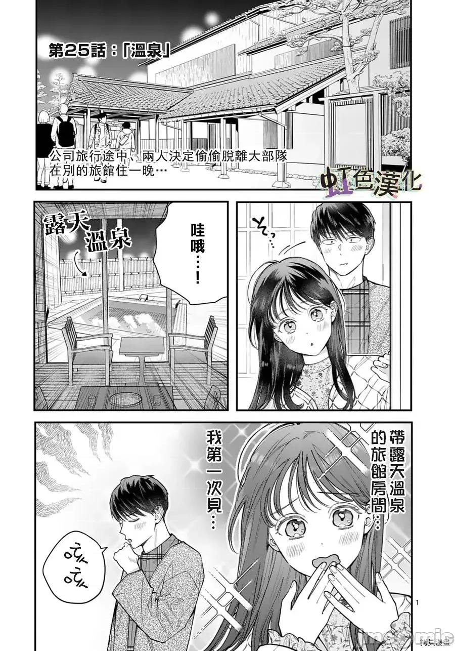 被女孩子逆推不行嗎？ 被女孩子逆推不行嗎？025 第25話.zip 第1页