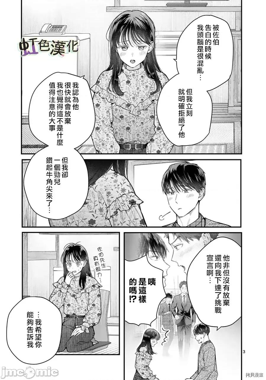 被女孩子逆推不行嗎？ 被女孩子逆推不行嗎？025 第25話.zip 第3页